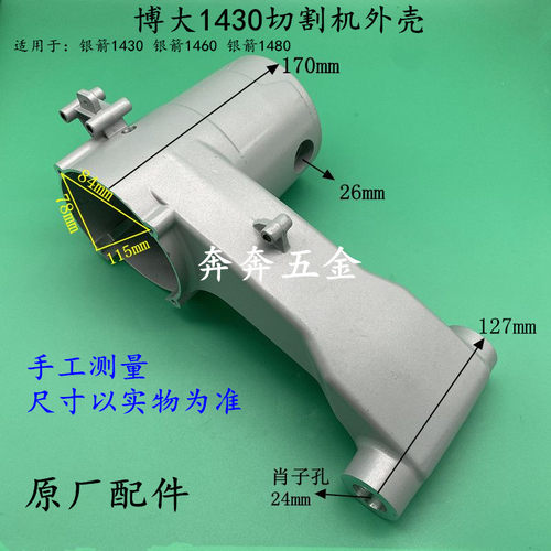 博大1430切割机定子壳 银箭1460 1480 355型材钢材机机壳原厂配件