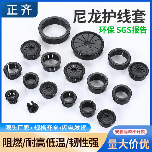 SK-SB塑料卡扣式护线套尼龙护线圈过线出线套塑料电线保护套孔塞