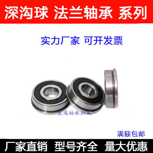 带挡边法兰轴承F6000 F6001 F6002 F6003 F6004 F6005 F6006RS/ZZ