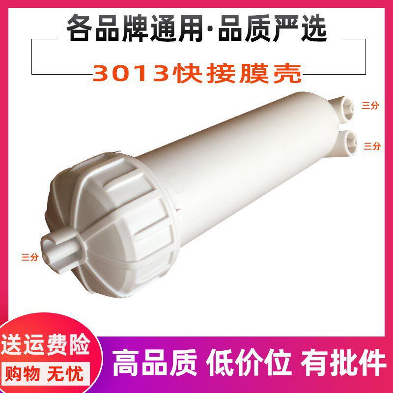 世通3013-400反渗透RO快接膜壳600G通用净水器纯水机配件扳手接头