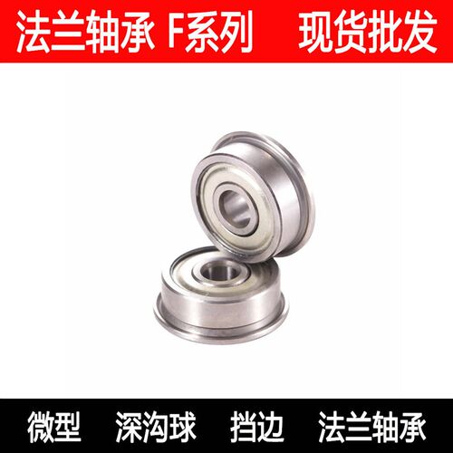 不锈钢法兰轴承F698ZZ DDRF-1980ZZ 8*19*6mm 内径8外径19厚度6mm