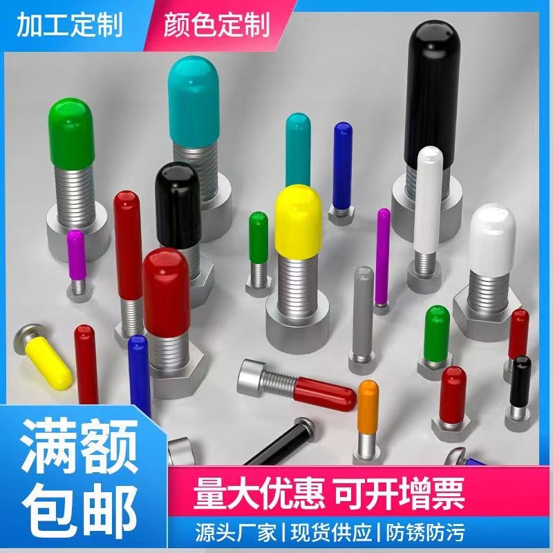 橡胶保护帽螺丝螺纹保护套圆管通丝堵头电缆螺母盖帽pvc塑料胶套图片