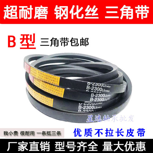超耐磨钢丝三角带B型B1700 B1702 B1727 B1750 B1753 B1778Li皮带
