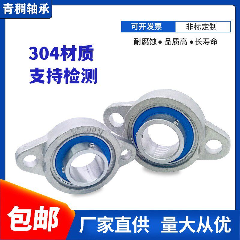 304不锈钢微型轴承座SKP000 P001 SKFL002 KP003 FL004 005 FL006