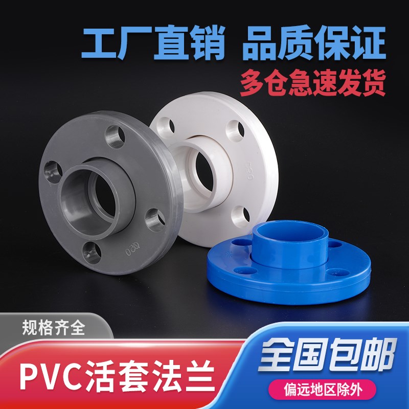 pvc分体法兰片活套法兰盘塑料DN1.5寸50 2寸63 75 3寸90 4寸110mm - 实物图
