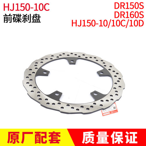 适用豪DR160DR160SDR150爵前刹车皮后刹车皮HJ150-10C/10D碟刹盘