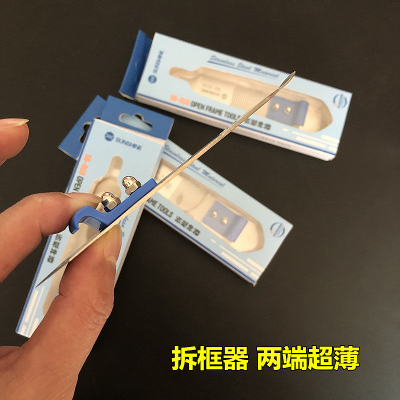 手机平板ipad笔记本中框边框拆机工具 外壳分离撬棒 超薄金属翘片