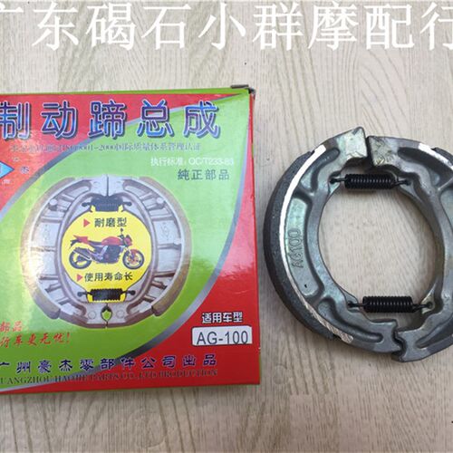 适用于 另木AG100 AG50 后刹车皮/后刹皮/后刹车片/后刹车蹄块