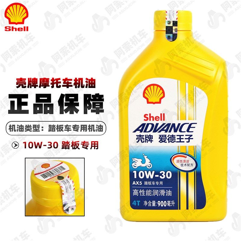 壳牌 踏板车专用机油 10W30/0.9L一瓶 ax5 爱德王子机油 包邮正品图片