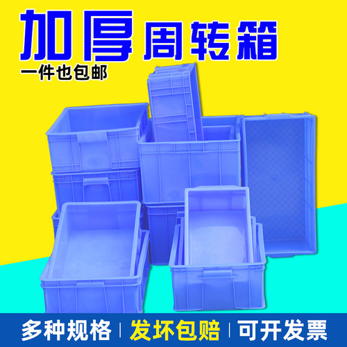 塑料胶箱加厚大号养殖箱周转箱长方形收纳箱整理箱五金工具零件箱