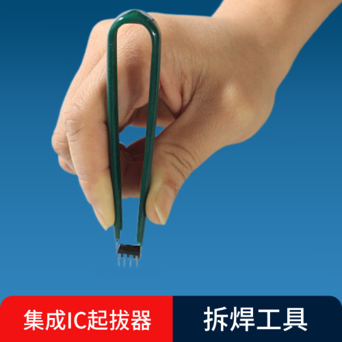 CPU芯片集成IC起拔器IC夹焊接起子BIOS夹子拔取镊子拆卸器PLCC