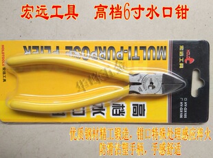 宏远高档5寸6寸水口钳HY-XY106电子剪斜口钳带弹簧剪线钳电工线钳