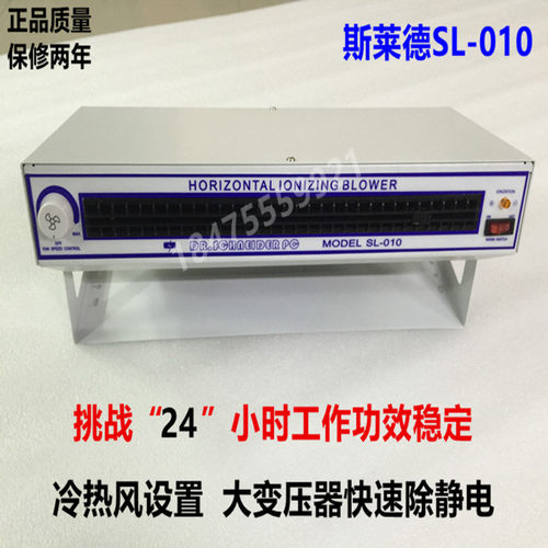 正品斯莱德SL-010卧式离子风机消除静电大卧除静电离子风扇吹静电