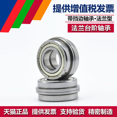 法兰型微型轴承F6700带挡边F6701薄壁F6702 F6703 F6704Z F6705ZZ