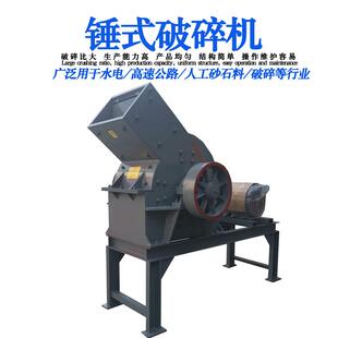 锤式粉碎机花岗岩铁矿石锤破机小型建筑垃圾砂石料制砂机