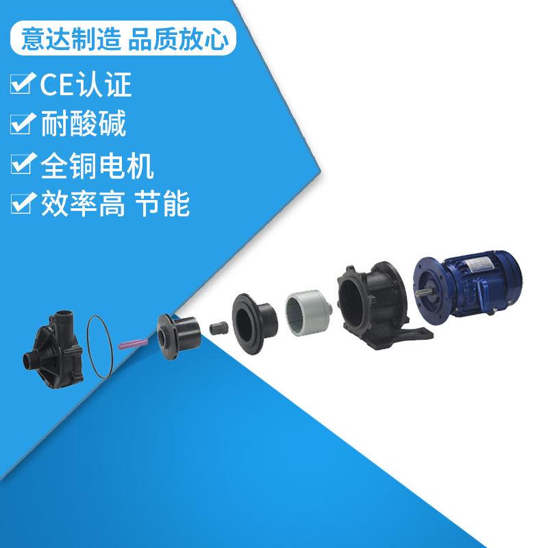 泵头总成MPH-650意达泵业泵配件酸碱液运输泵耐碱泵耐酸碱节能泵