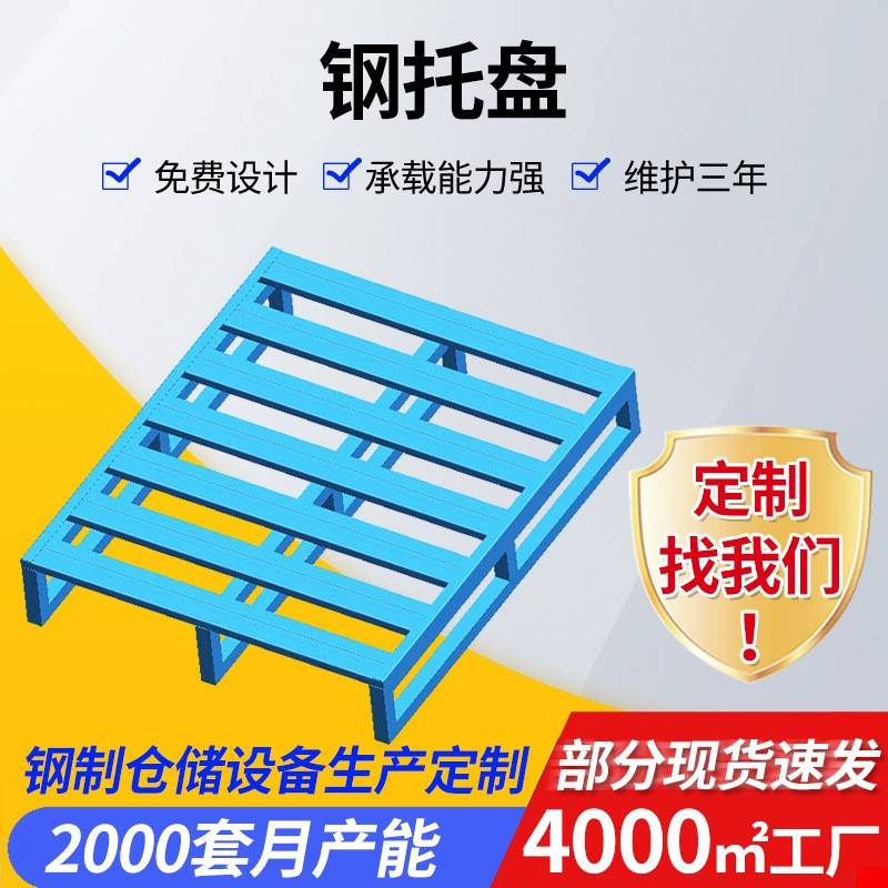 周转仓储金属钢制二面进叉托盘镀锌钢托盘运输物流叉车双面铁托盘