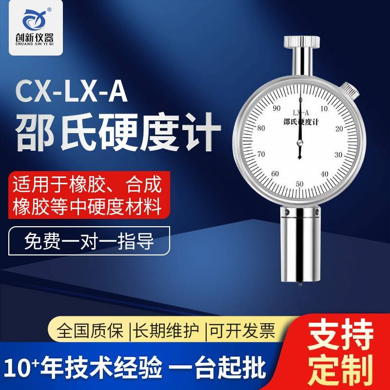 指针邵氏硬度计LX-A橡胶硬树脂硬度测量仪塑料硬度检测仪