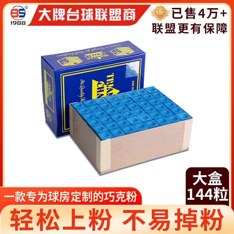 台球杆擦枪头粉巧粉巧克粉大盒装球房专用桌球杆头擦粉台球杆配件