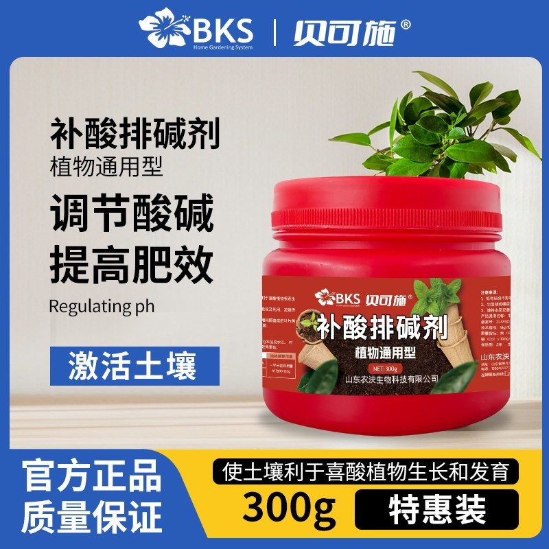 贝可施补酸排碱剂调节土壤酸碱度防黄叶花卉蔬菜喜酸植物通用