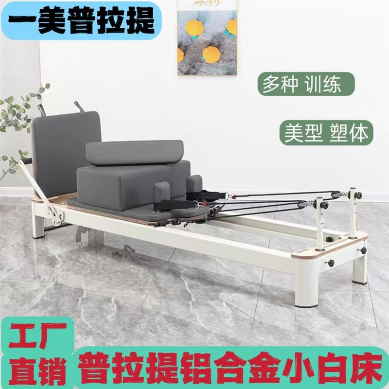 普拉提小白床大器械瑜伽馆健身家用私教多功能柔韧度普拉提核心床