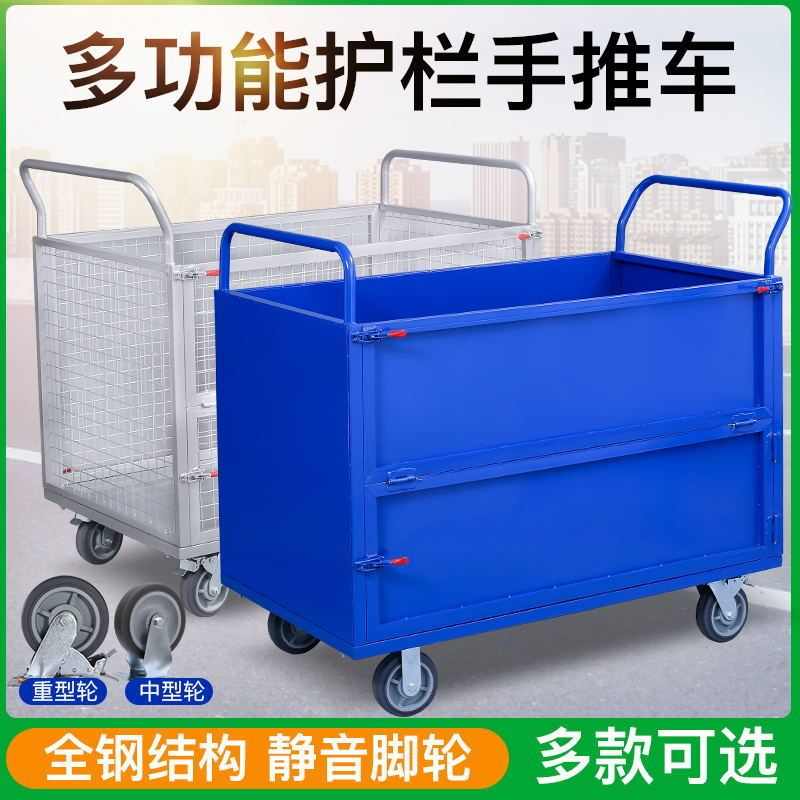 手推车带围栏折叠手推车搬运拉货围栏车快递分拣仓储笼车间物料周