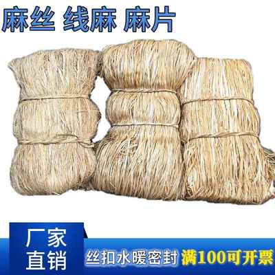 麻丝线麻水暖用管道丝扣管件细黄麻油麻丝密封和铅油麻绳优质公斤