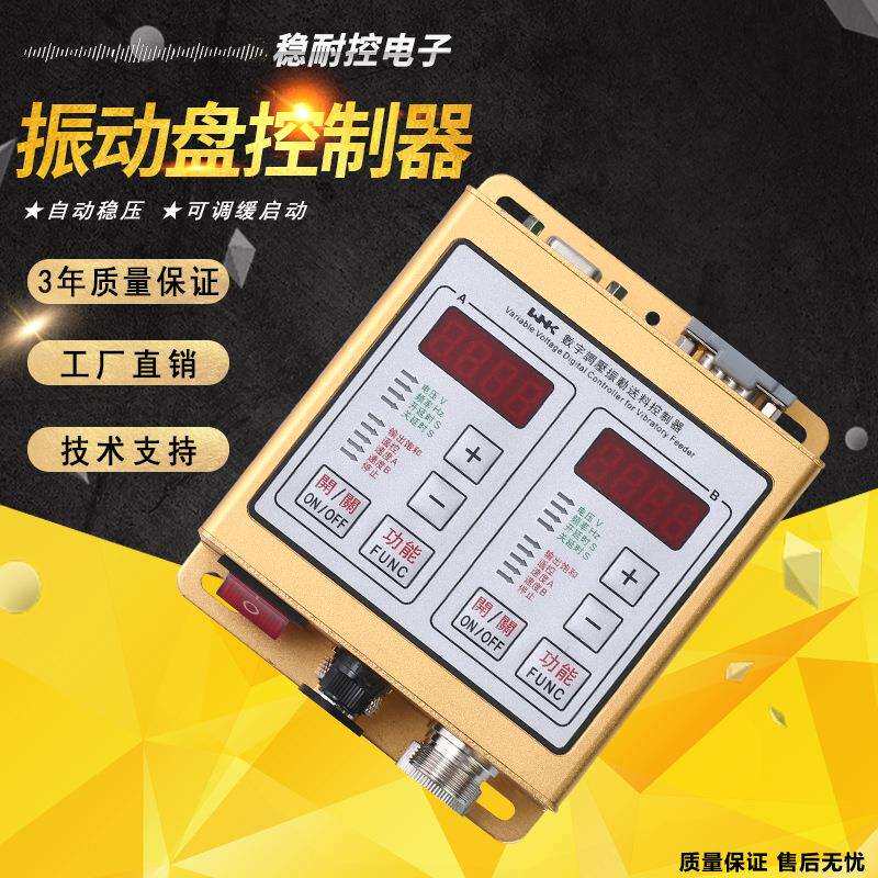 振动盘数字双调压控制器 SDVC22-S送料机数字震动盘智能振动盘控