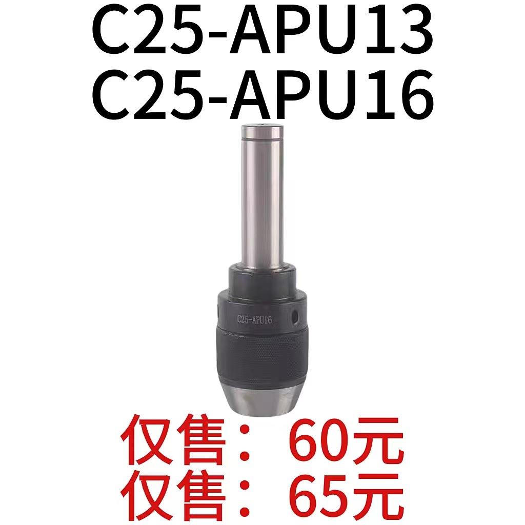 铣床自锁钻夹头C25-APU13 C25-APU16 长柄一体式自紧钻