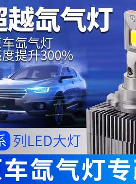 D1SD2SD3HD4SD5SD8S车灯原厂HID氙气灯聚光改装换LED大灯汽车车灯