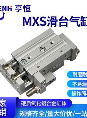 MXS滑台气缸MXSL6 8 12 16 20 25*20X30X40X50双轴精密型滑台气缸