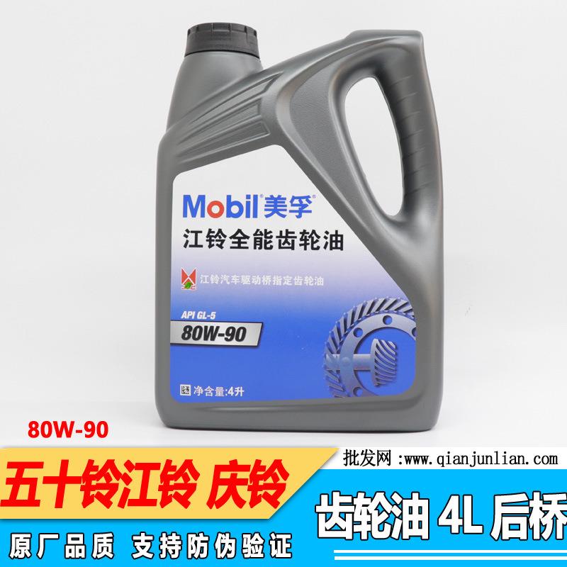 适用五十铃江铃庆铃通用齿轮油 后桥齿轮油 后桥油80W-90 GL-5 4L