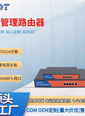 工业千兆AP管理路由器智能MT7621A方案内置POE供电支持多个AP厂家