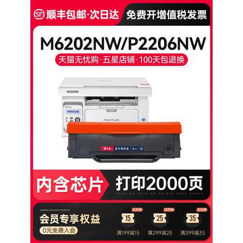 【顺丰】适用奔图m6202nw硒鼓p2206nw墨粉盒pd-213晒鼓m6202易加