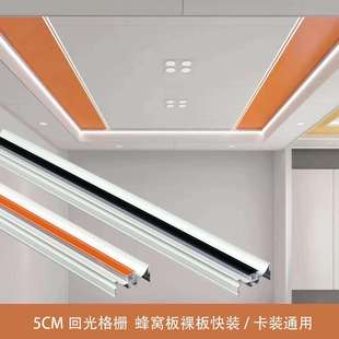 集成蜂窝板大板吊顶辅材配件铝合金延申板嵌入式5公分格栅灯槽