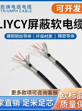 胜牌现货信号线LiYCY 2-10芯屏蔽线缆 信号控制电缆工程信号线