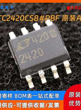 原装 LTC2420CS8#PBF 丝印2420 20位7.5Hz 模数转换ADC芯片IC