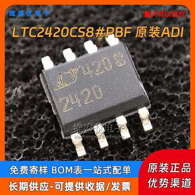 原装 LTC2420CS8#PBF 丝印2420 20位7.5Hz 模数转换ADC芯片IC