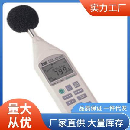 TES-1353H噪音计6档AC频率加权声级计泰仕TES1353H分贝仪