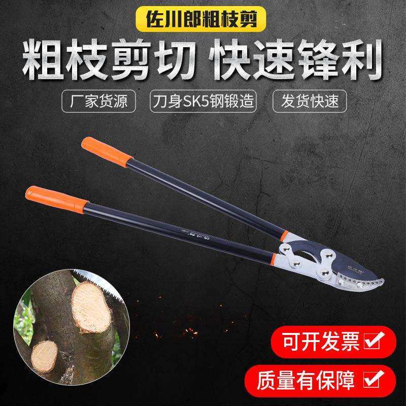 货源供应佐川郎弯头粗枝大力剪 修枝剪 园林工具果树粗枝剪