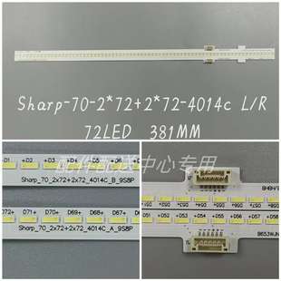 夏普LCD 70MY6150A 70SU775A 70SU675A 70SU676A灯条 LCD 2对