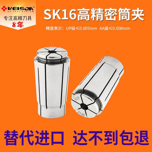 veisja 供应CNC高精夹头gsk16筒夹cnc数控筒夹sk锁嘴UP级弹簧夹头
