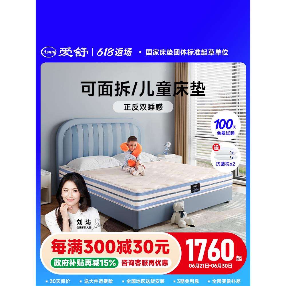 爱舒 儿童护脊甲醛无超标棕榈青少年席梦思弹簧床垫 上海之恋kid