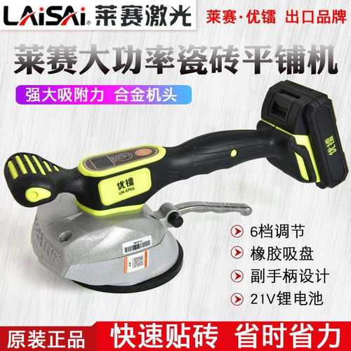 莱赛优镭瓷砖平铺机大功率电动工具XP6S地板墙砖磁砖贴砖机震动