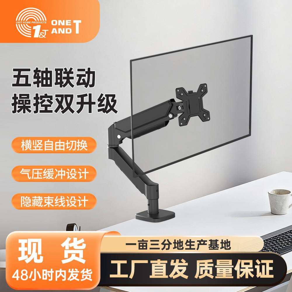 一亩三分地现货气弹簧款 电脑显示器支架悬停升降旋转工厂直销