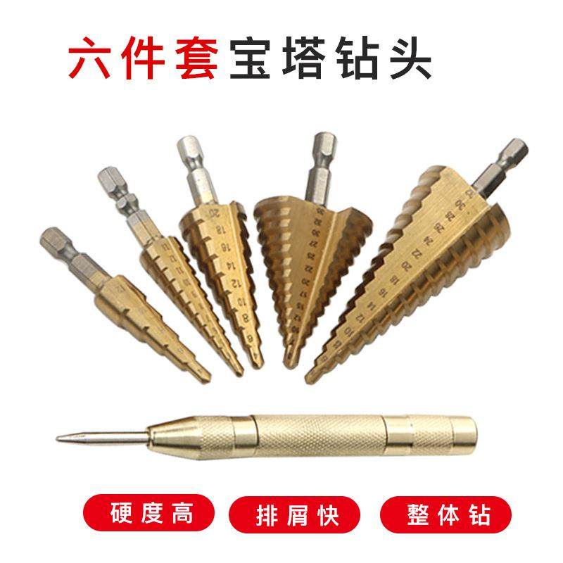 公制六角柄6PC阶梯钻5-35宝塔钻头中心冲英制开孔器 直槽扩孔器