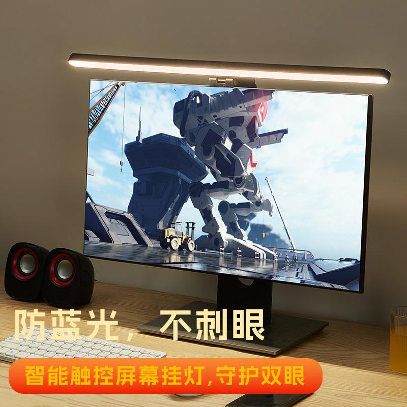 电脑屏幕补光灯挂灯台式防反光防蓝光护眼台灯led显示器可调光