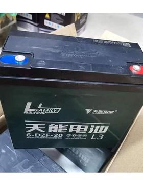 天能电瓶/蓄电池 6-DZF-20天能电池 12伏20安天能电瓶 运费到付