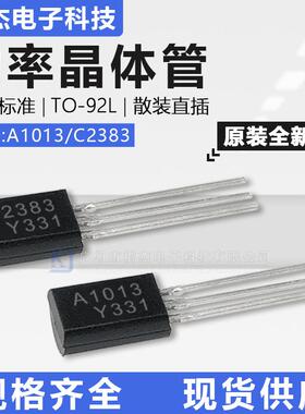 中性牌子TO-92L长条 散装2SA1013 2SC2383 直插三极管功率晶体管