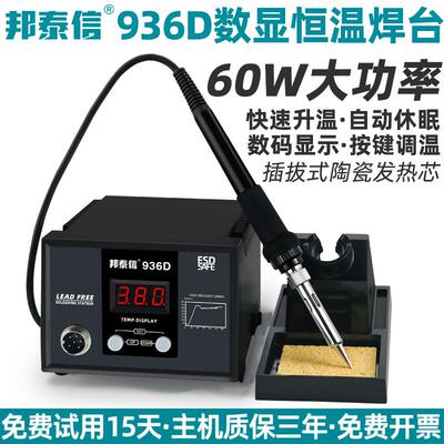 邦泰信BA936B数显恒温焊台60W功率防静电烙铁可调温维修焊接电子